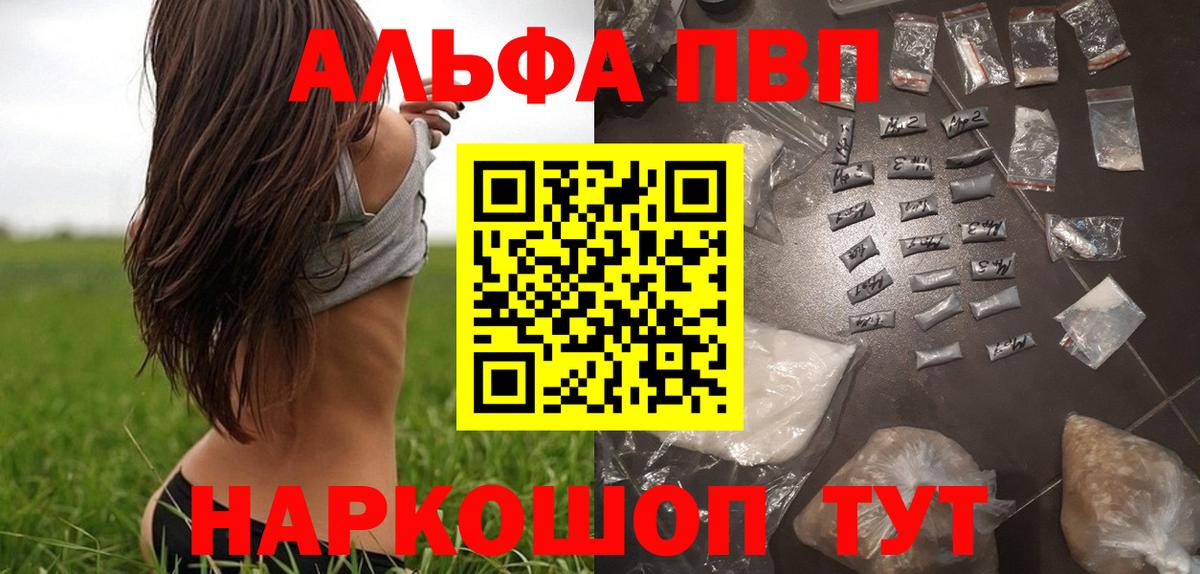 Alpha-PVP СК КРИС  купить закладку  Вход с VPN  Алексеевка  A PVP крисы CK  А ПВП Соль 