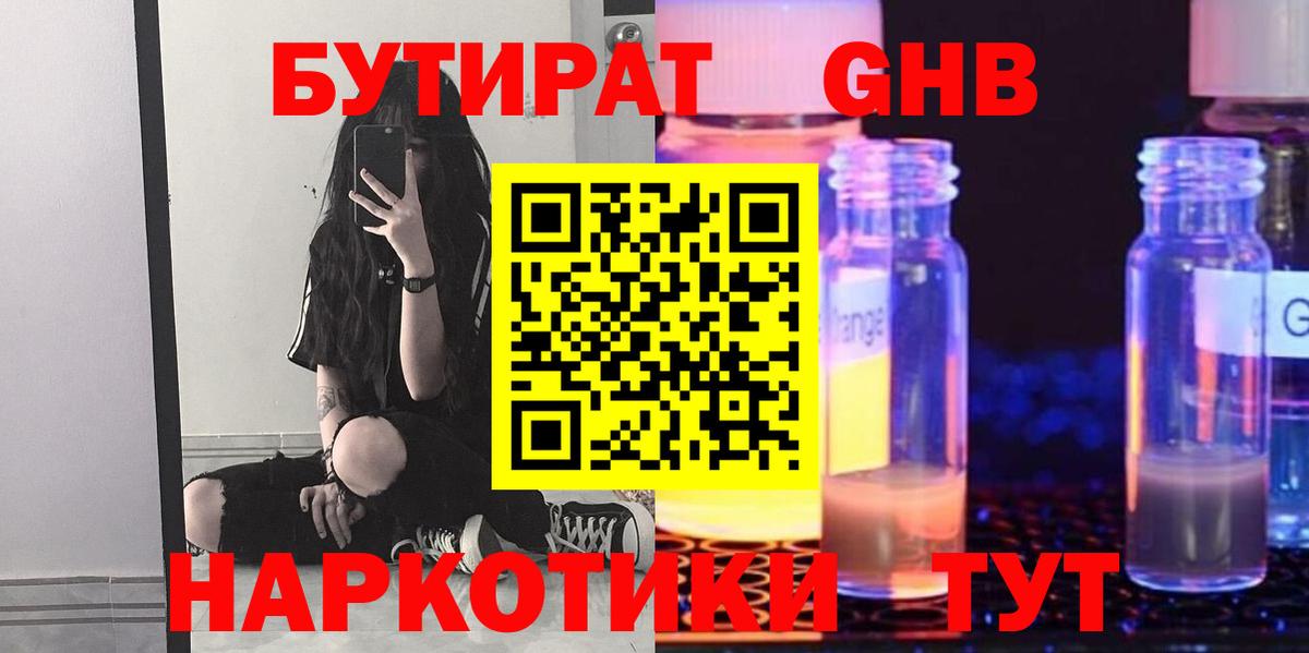 БУТИРАТ 1.4BDO  Вход с VPN  Алексеевка 