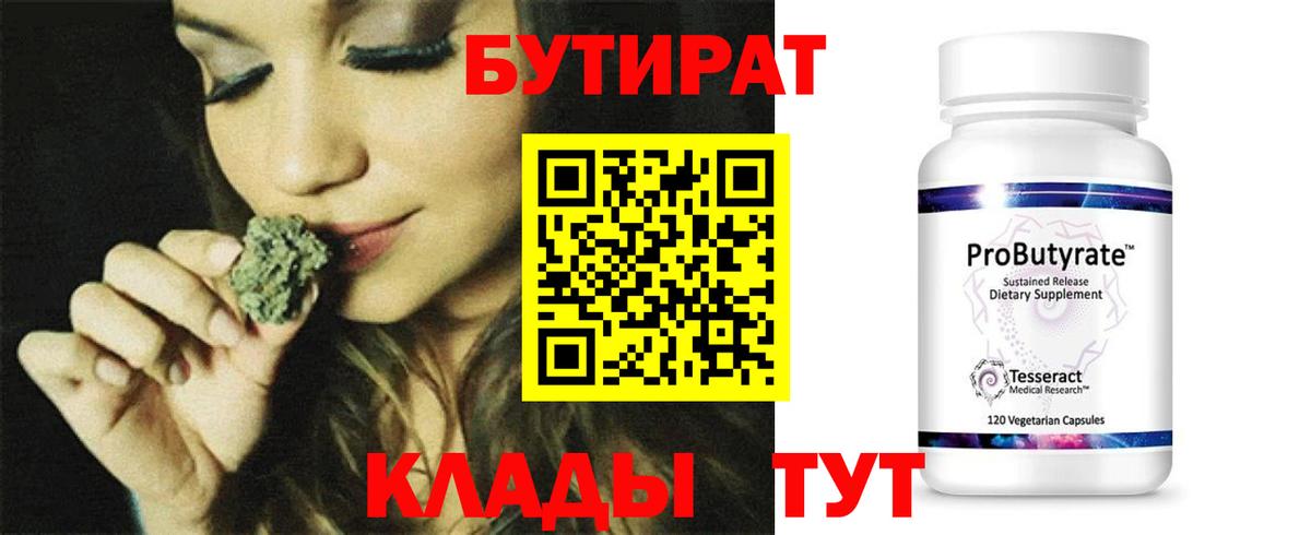 Бутират Butirat Алексеевка