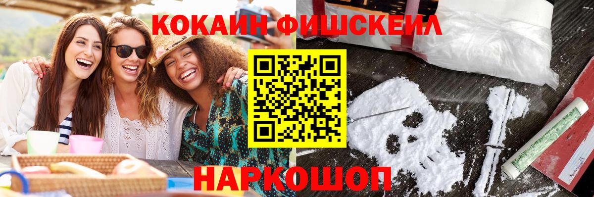 Кокаин Fish Scale Алексеевка