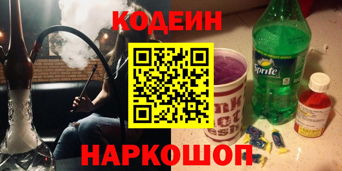 Кодеиновый сироп Lean Purple Drank Алексеевка